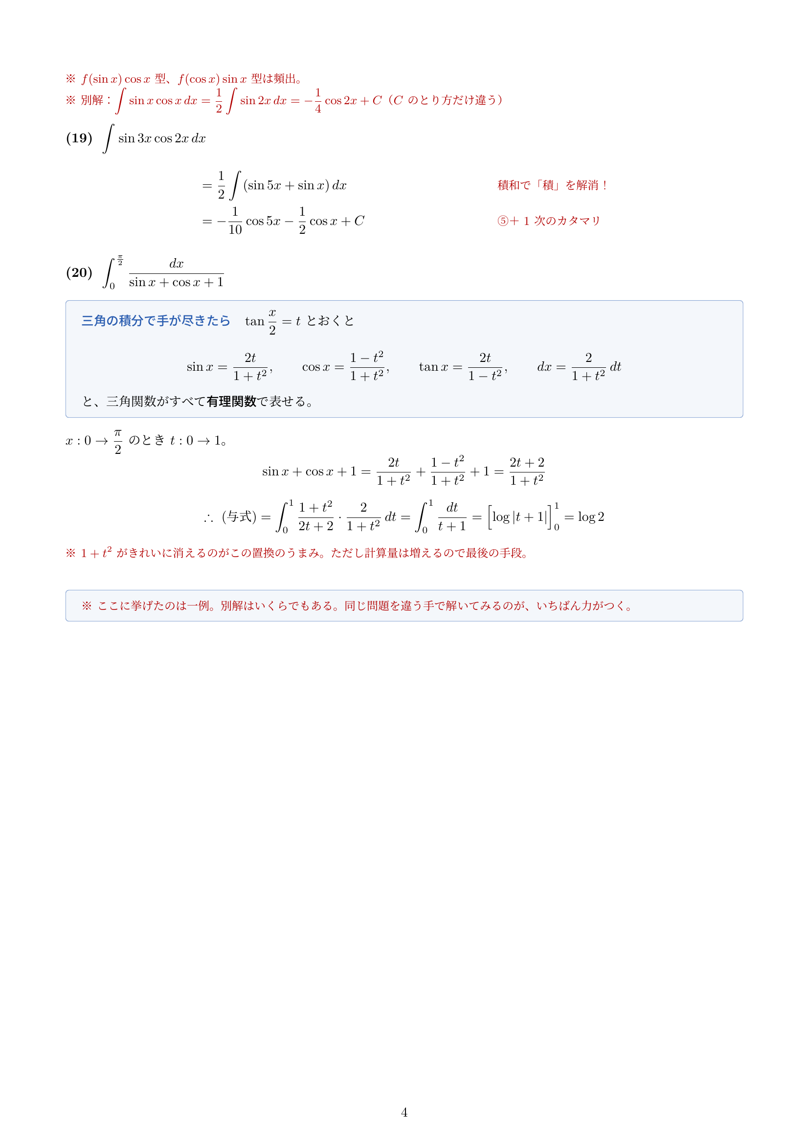 三角の積分20題_4