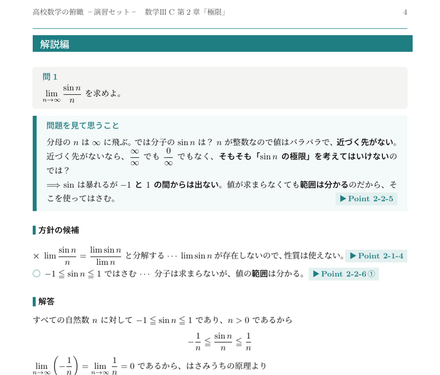 高校数学の俯瞰 −演習セット− の解説ページ