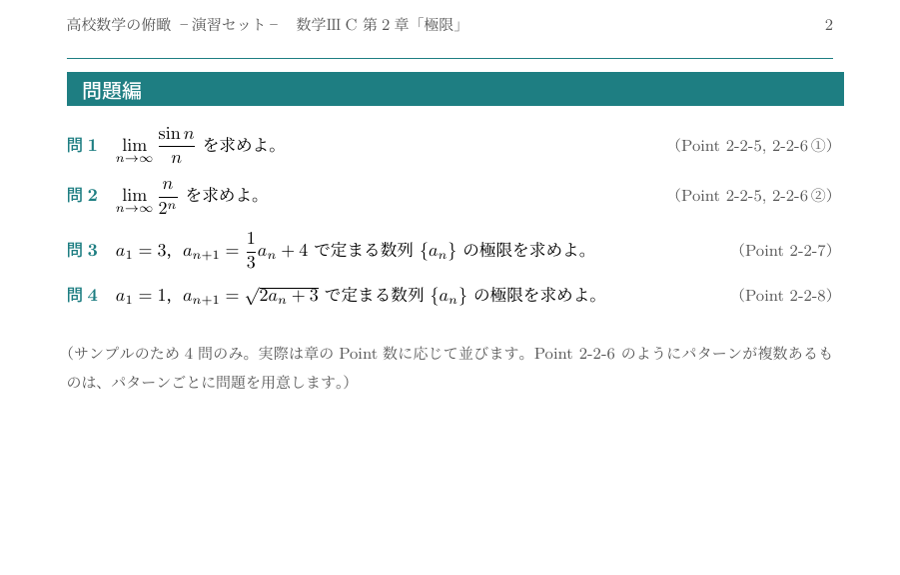演習セットの問題編の見本